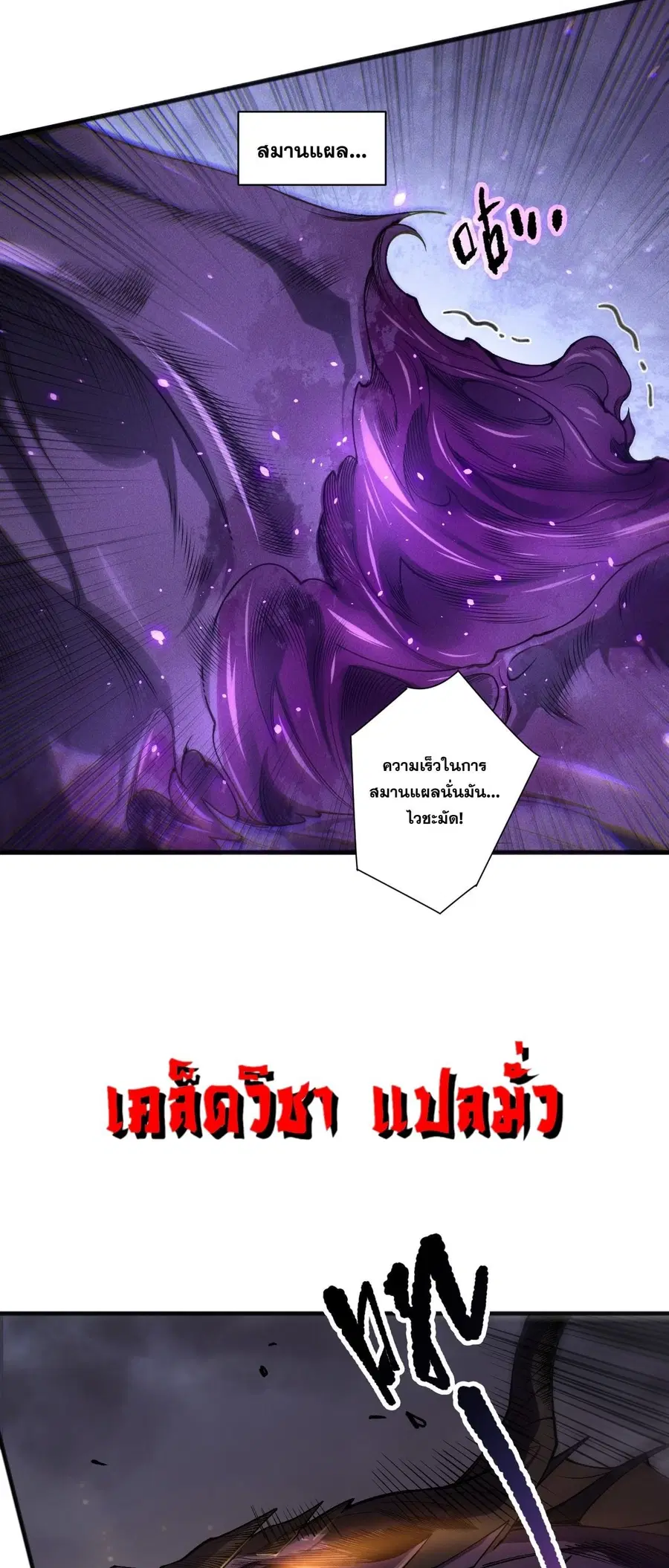 Necromancer King of The Scourge ตอนที่ 255 หน้า 6