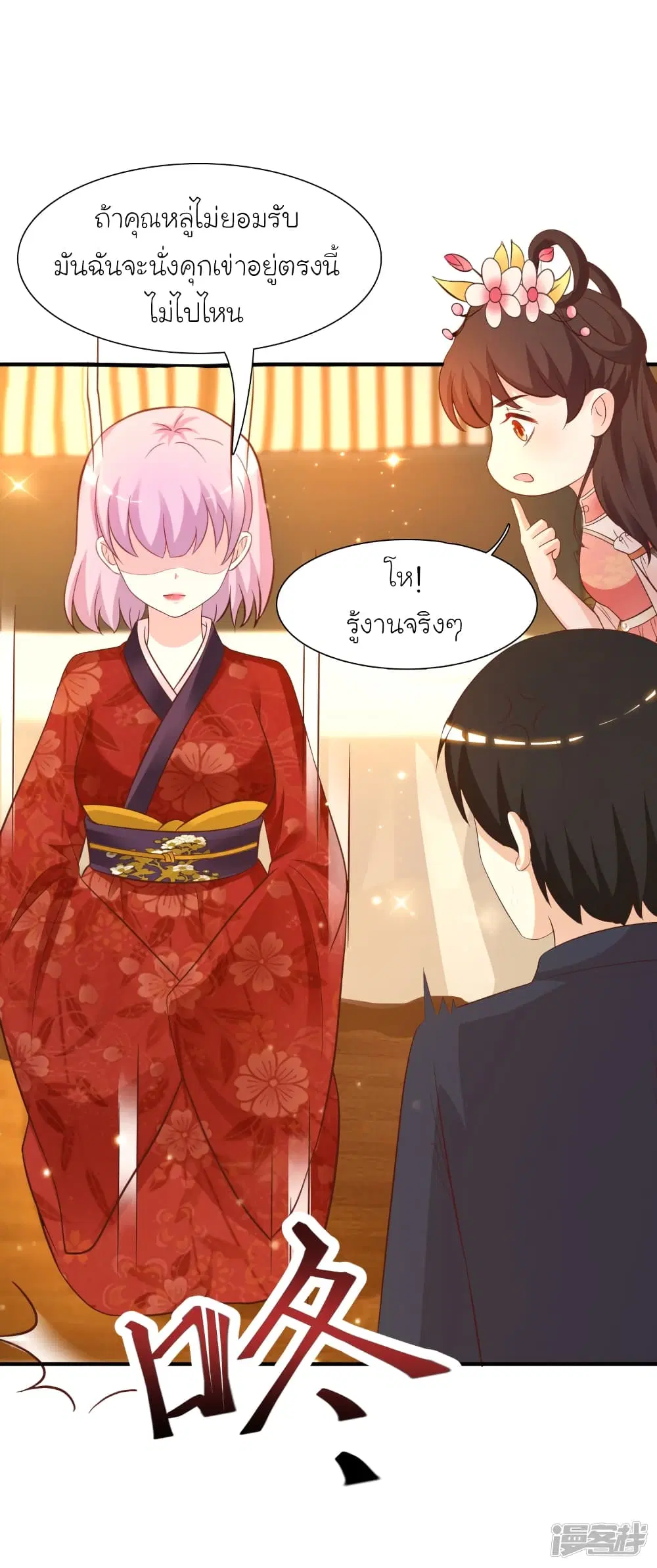 The Strongest Peach Blossom ตอนที่ 64 หน้า 20