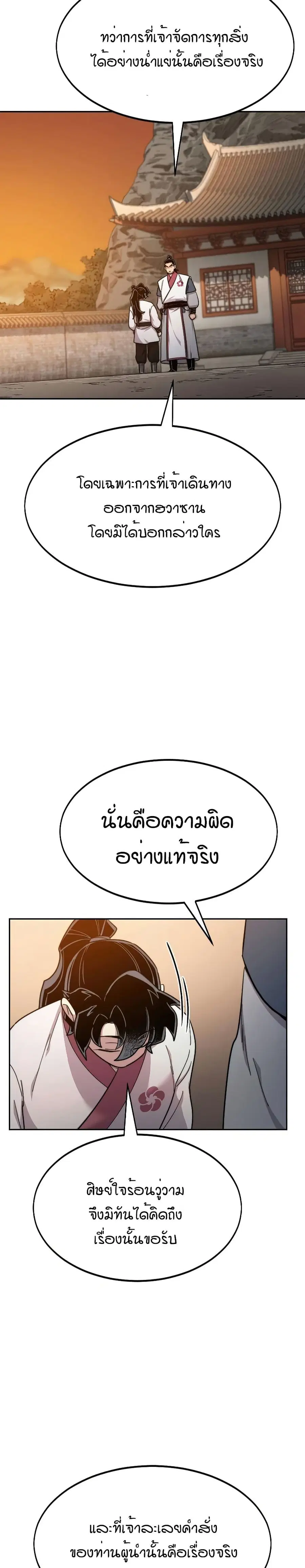 Return of the Mount Hua Sect ตอนที่ 33 หน้า 34