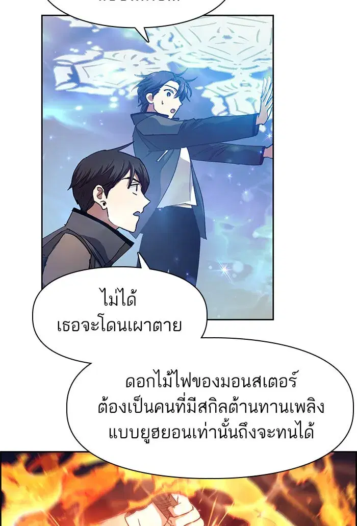 The S-Classes That I Raised (My S-Class Hunters) ตอนที่ 24 หน้า 68