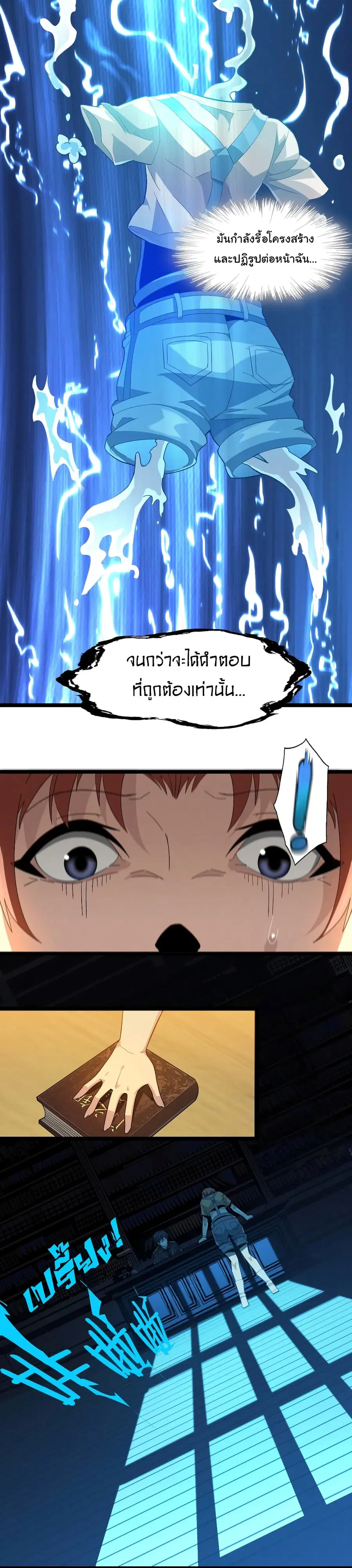 I’m Really Not the Evil God’s Lackey ตอนที่ 18 หน้า 14