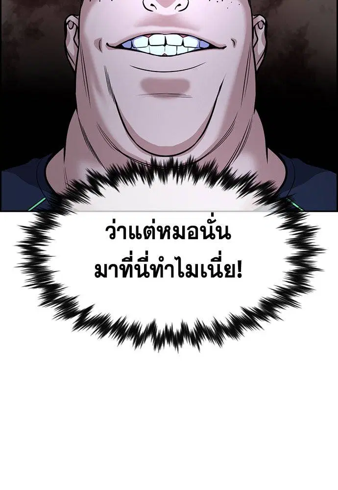 True Education ตอนที่ 145 หน้า 87