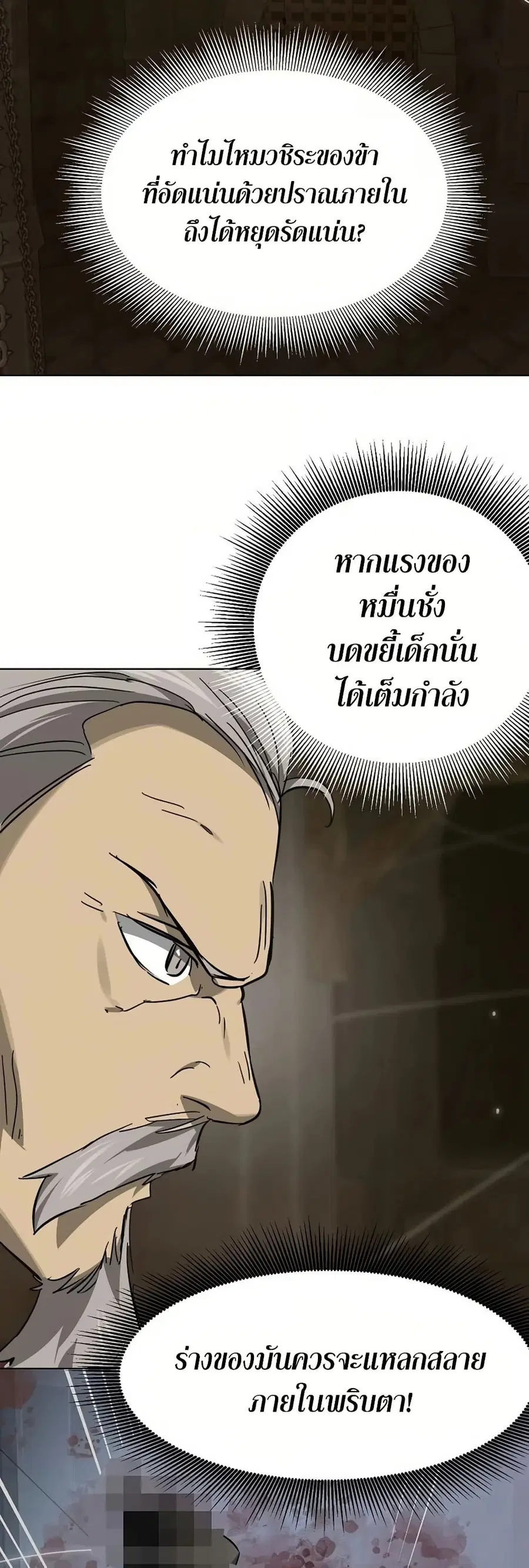 Infinite Level Up In Murim ตอนที่ 233 หน้า 72