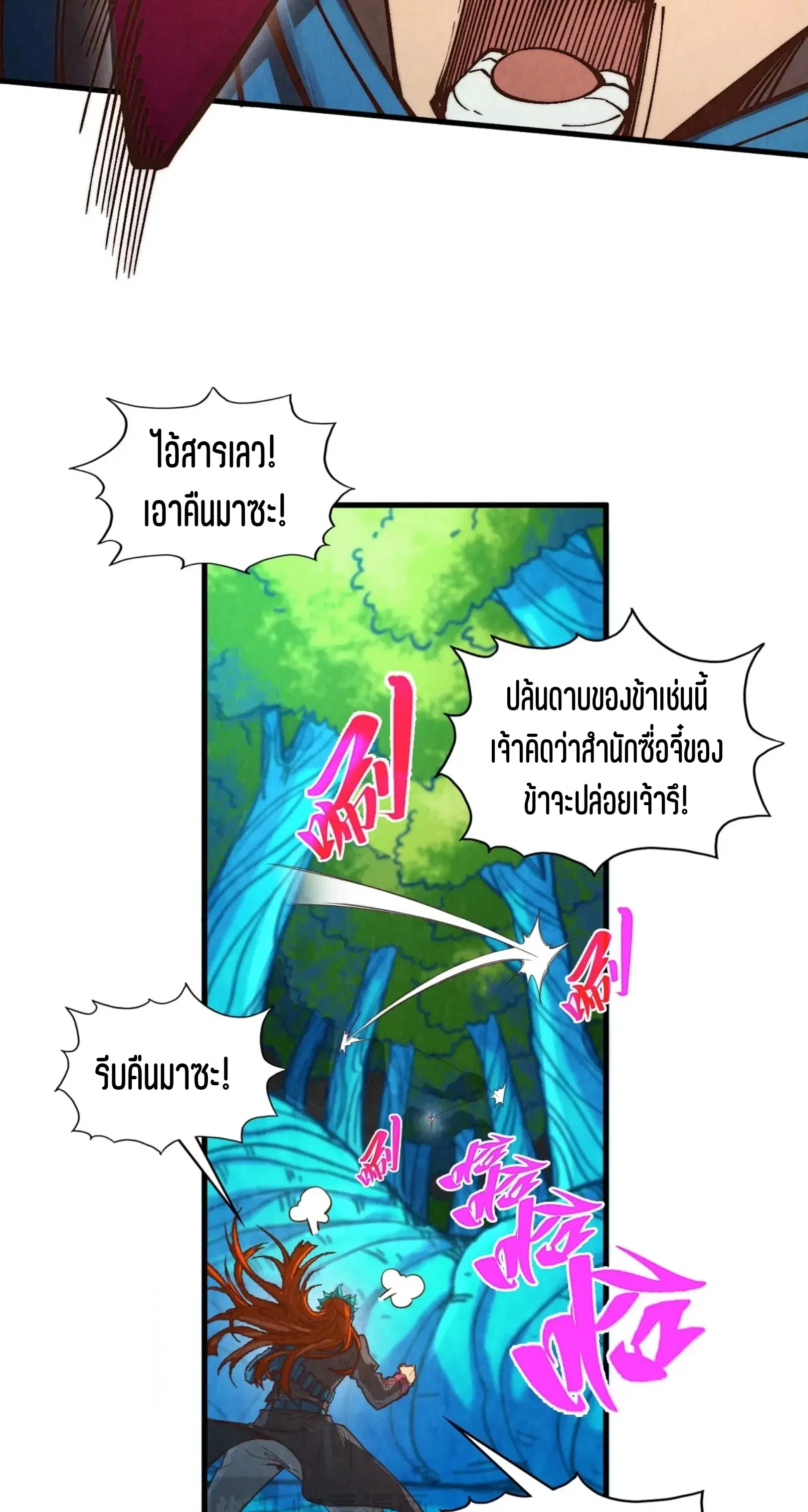 The Eternal Supreme ตอนที่ 373 หน้า 27