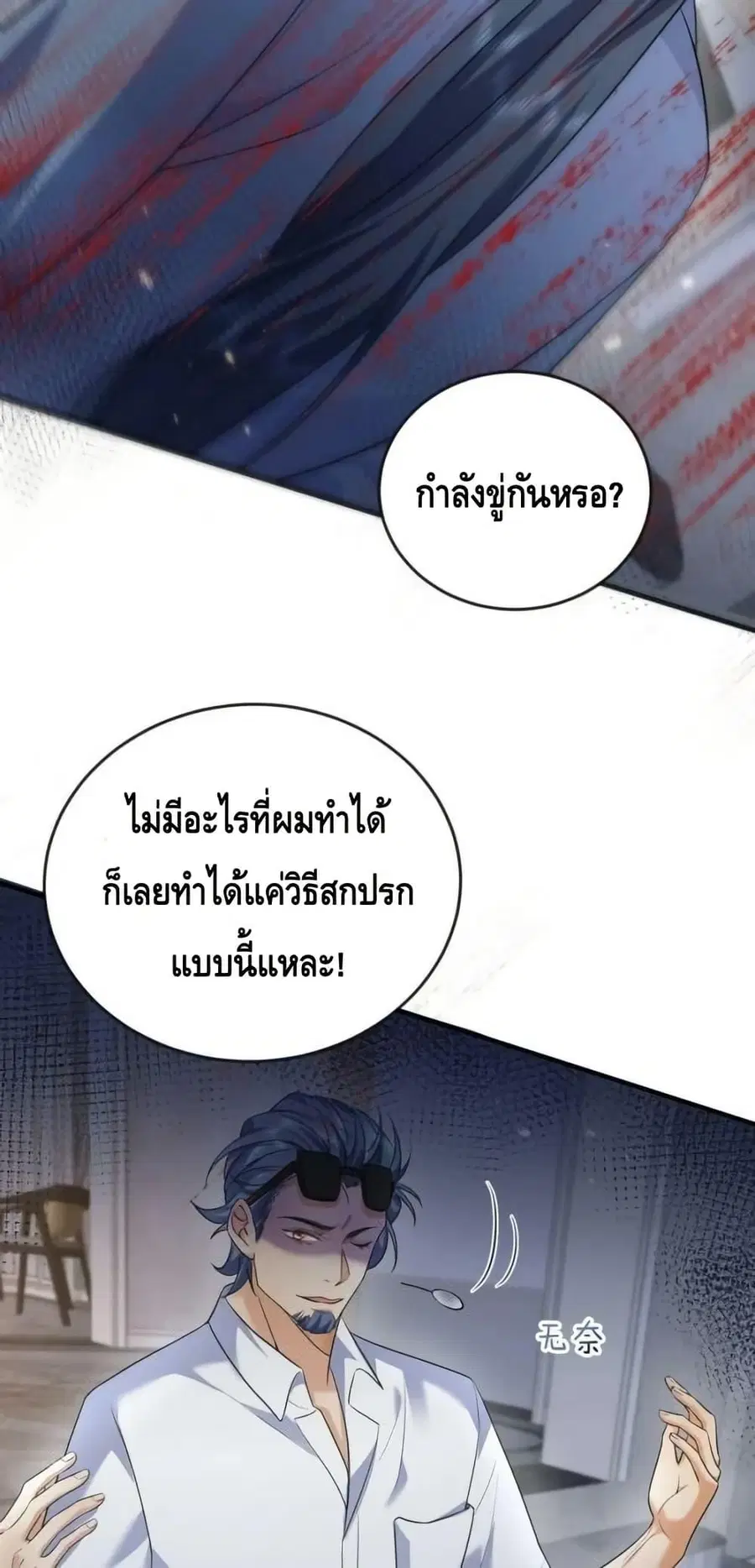 Am I Invincible ตอนที่ 170 หน้า 26