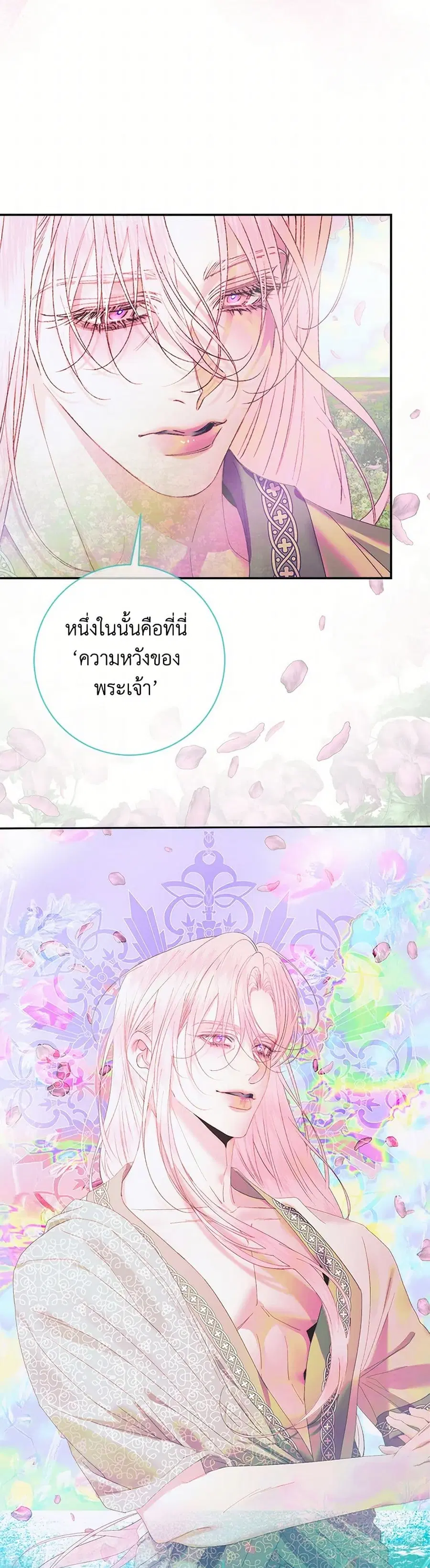 Becoming The Villain’s Family ตอนที่ 108 หน้า 38