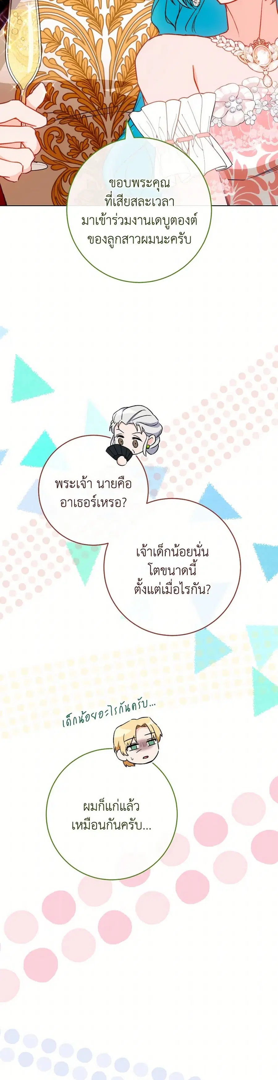 The Young Lady Is a Royal Chef ตอนที่ 152 หน้า 37