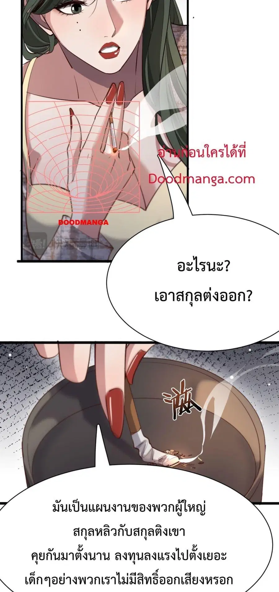 i’m stuck on the same day for a thousand years ตอนที่ 98 หน้า 23