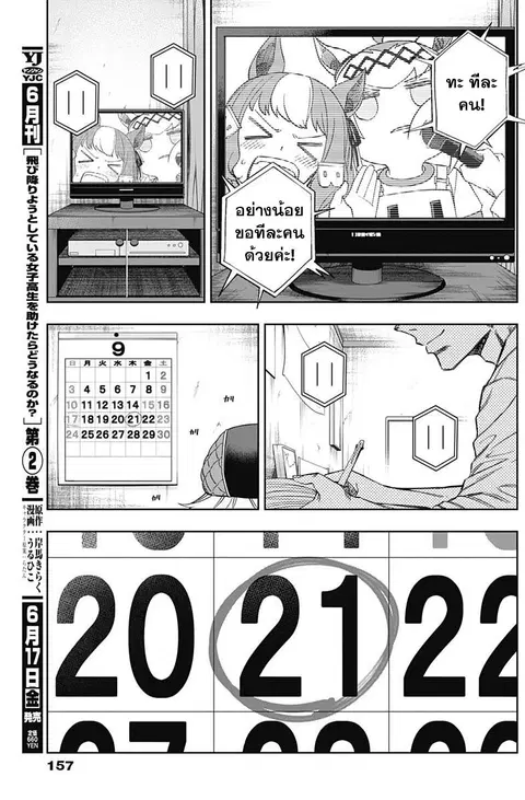 Uma Musume: Cinderella Gray ตอนที่ 82 หน้า 8