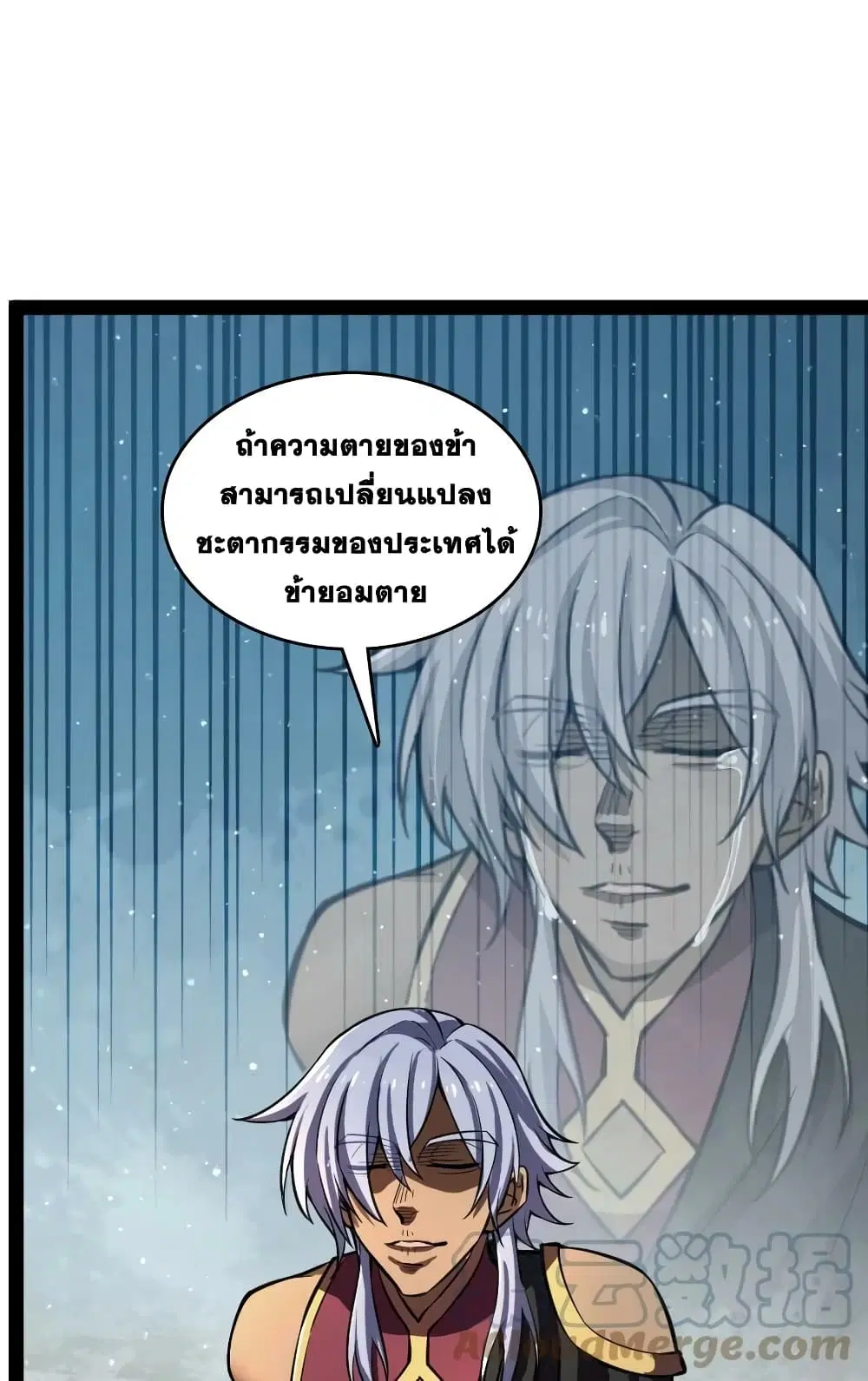 The Martial Emperor’s Life After Seclusion ตอนที่ 195 หน้า 22