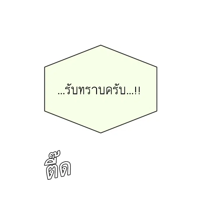 Superhuman Era ตอนที่ 44 หน้า 86