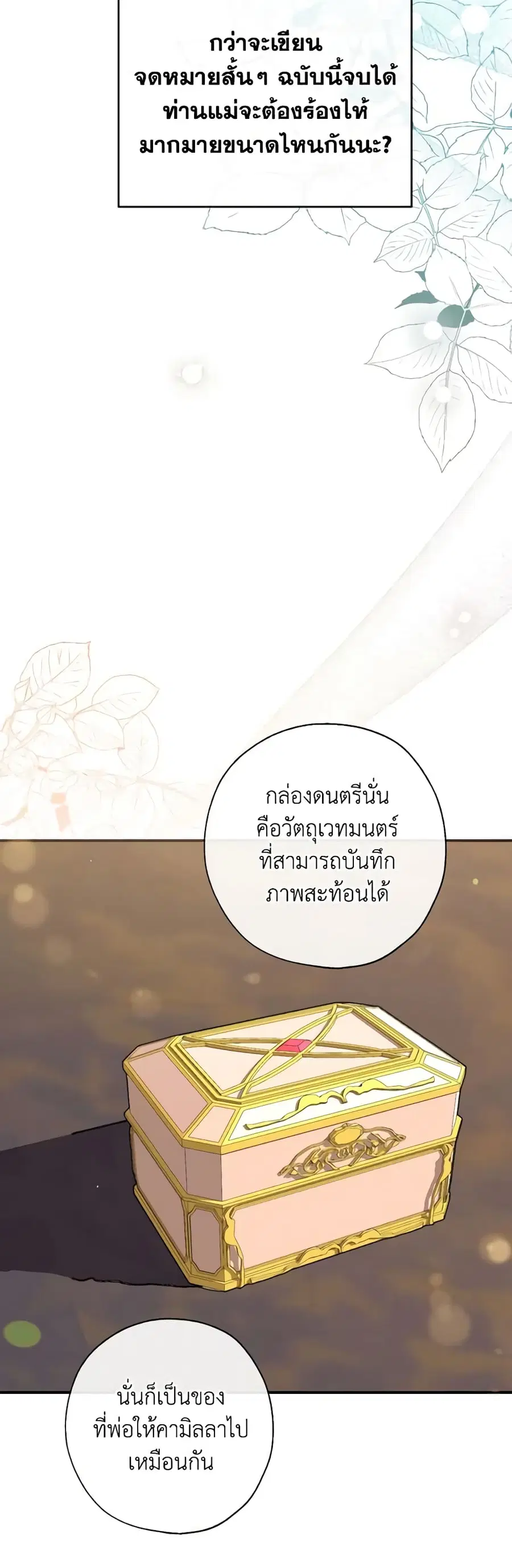 Can We Become a Family? ตอนที่ 88 หน้า 5