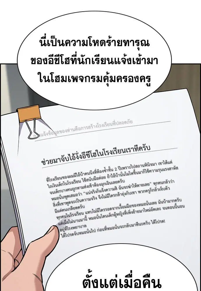 True Education ตอนที่ 124 หน้า 30