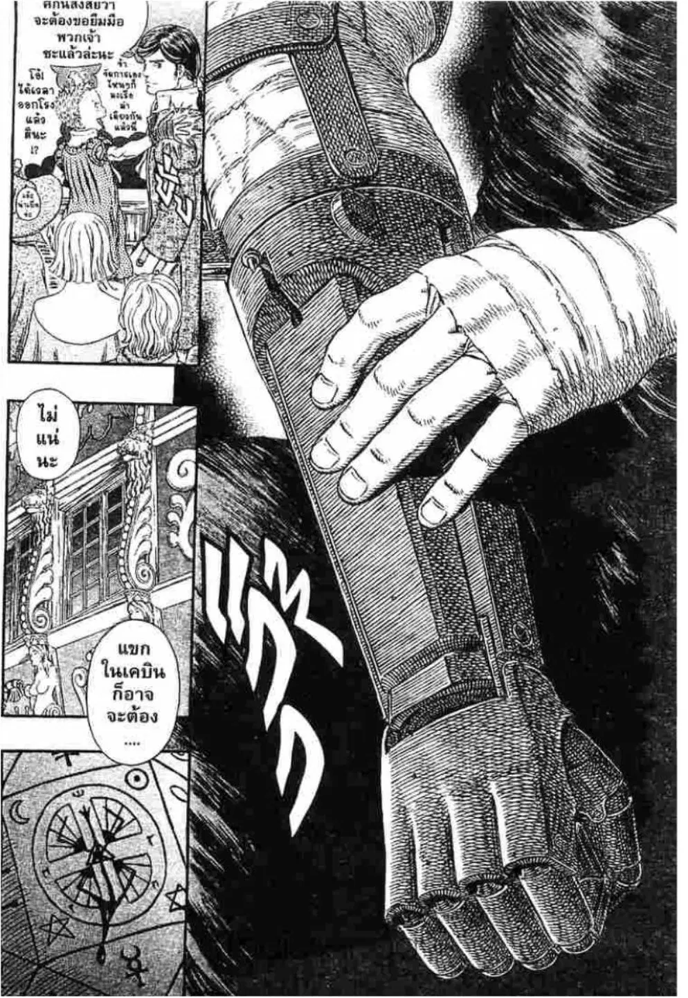 Berserk ตอนที่ 308 หน้า 24