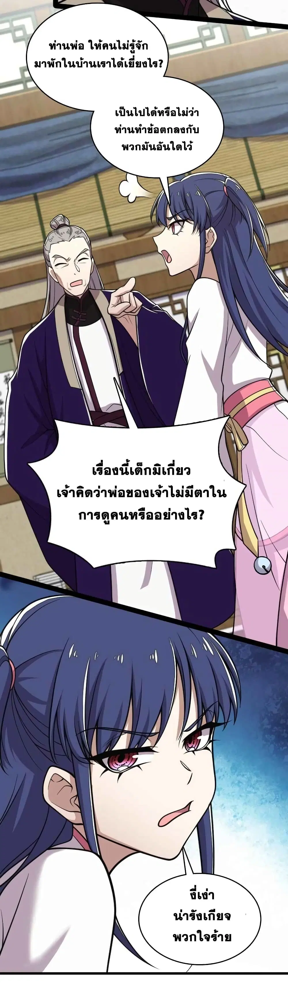 The Martial Emperor’s Life After Seclusion ตอนที่ 157 หน้า 23
