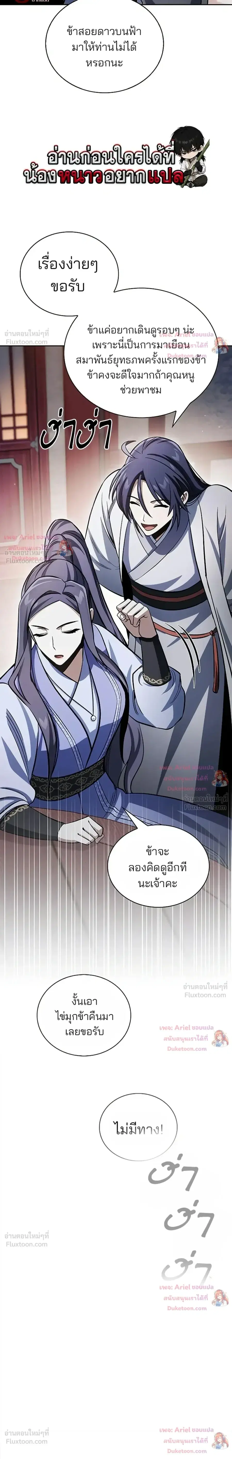 Heavenly Grand Archive’s Young Master ตอนที่ 173 หน้า 26