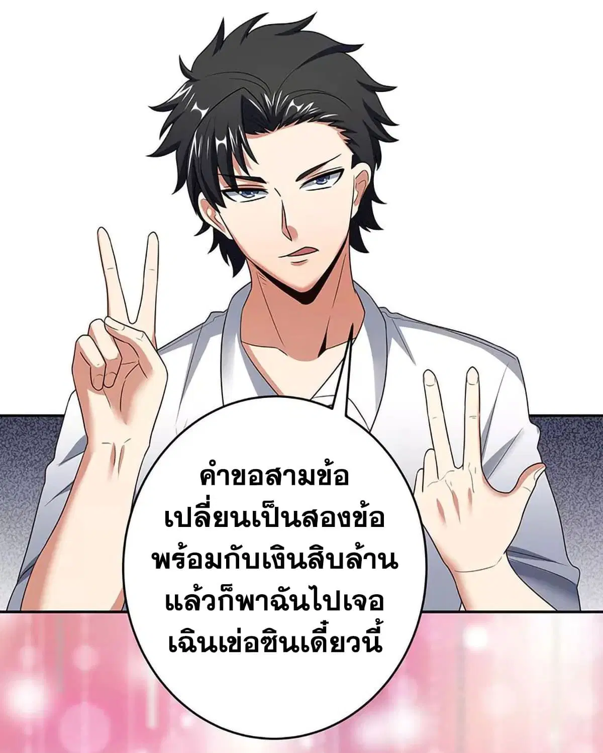 The Super Doctor From 2089 ตอนที่ 62 หน้า 23
