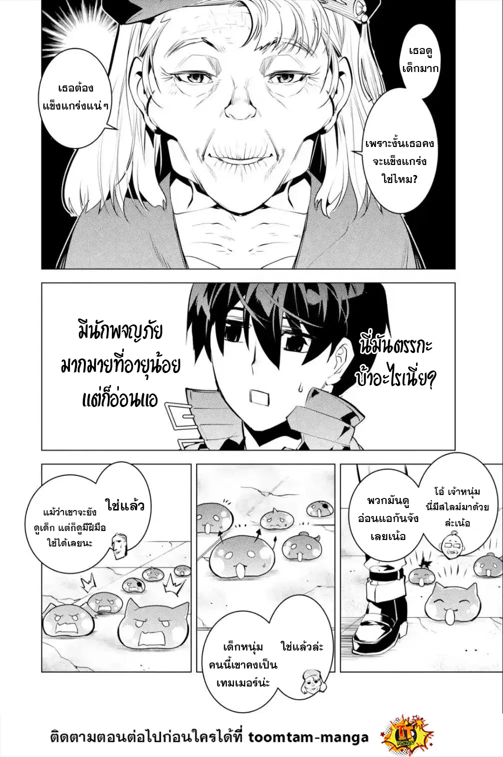 Tensei Kenja no Isekai Life ตอนที่ 46.1 หน้า 18