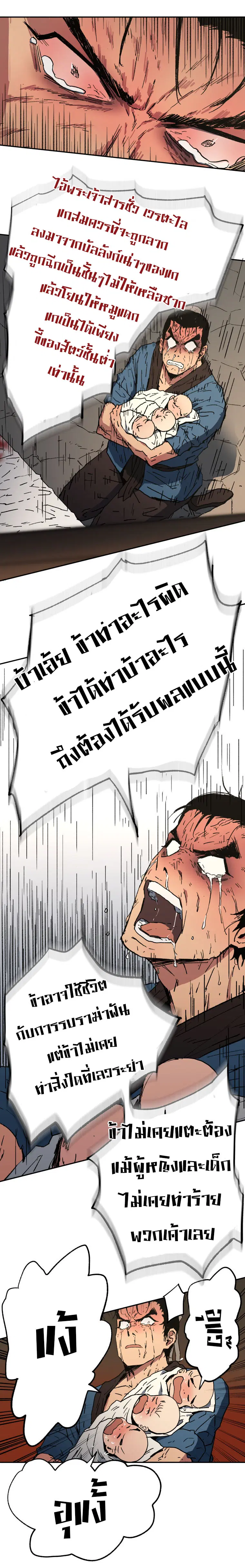 Peerless Dad ตอนที่ 2 หน้า 18