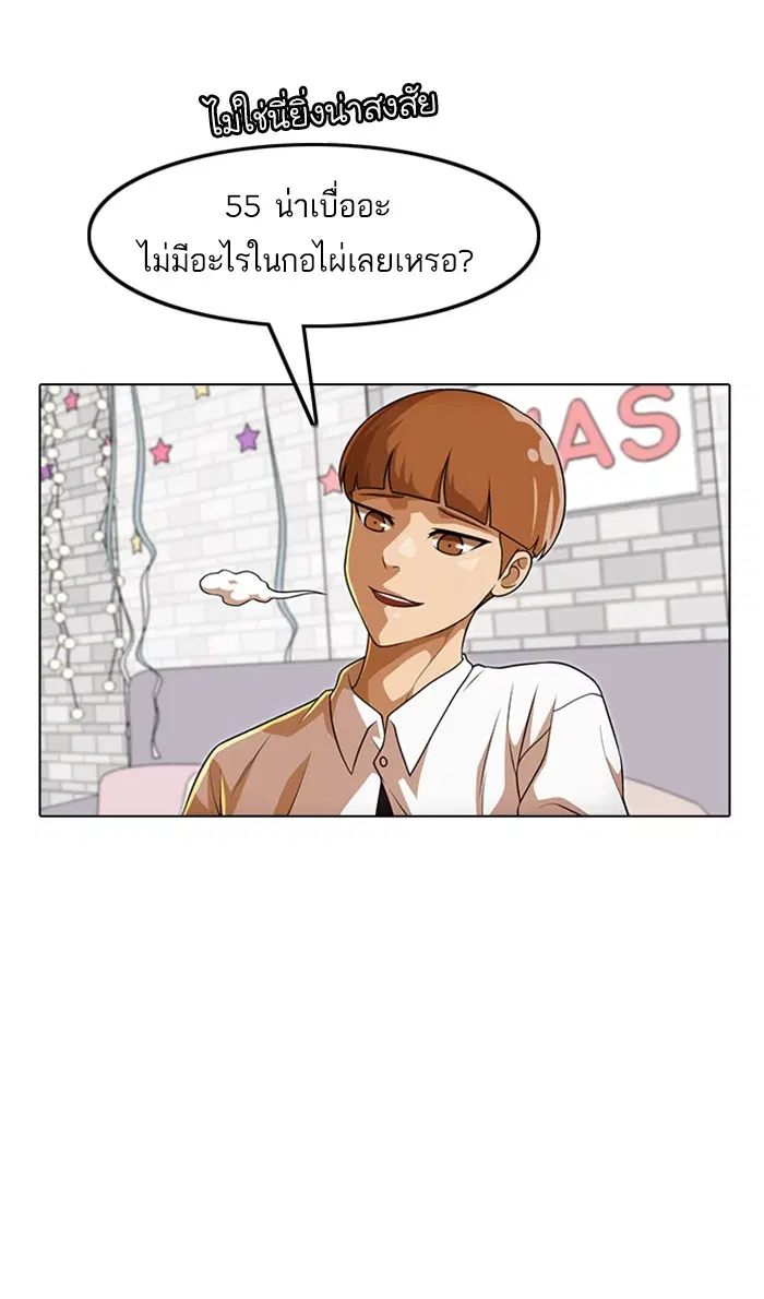 Random Chat ตอนที่ 152 หน้า 42