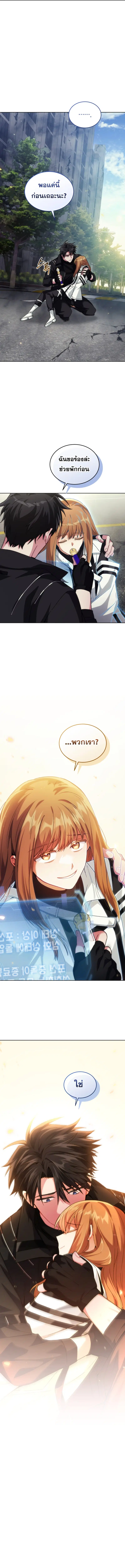 I Stole the Number One Ranker’s Soul ฉันขโมยวิญญาณของแรงเกอร์อันดับ 1 ตอนที่ 84 หน้า 13