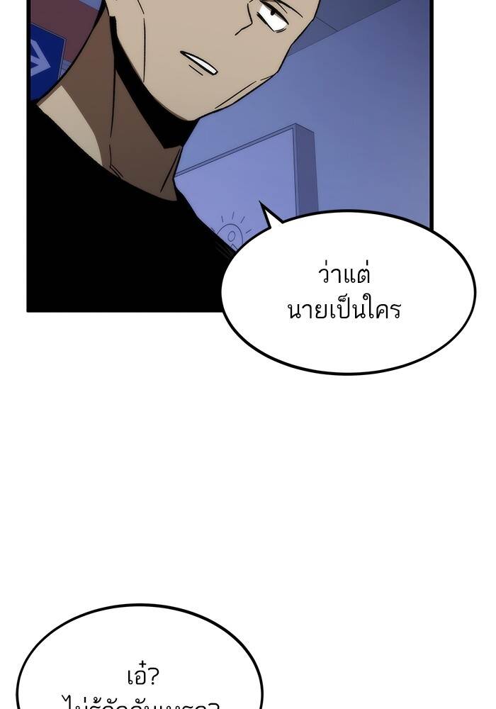 Ultra Alter แอ็กรองสตรองโคตร ตอนที่ 94 หน้า 85