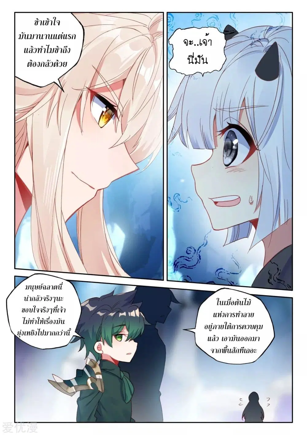 Shen Yin Wang Zuo ตอนที่ 181 หน้า 14