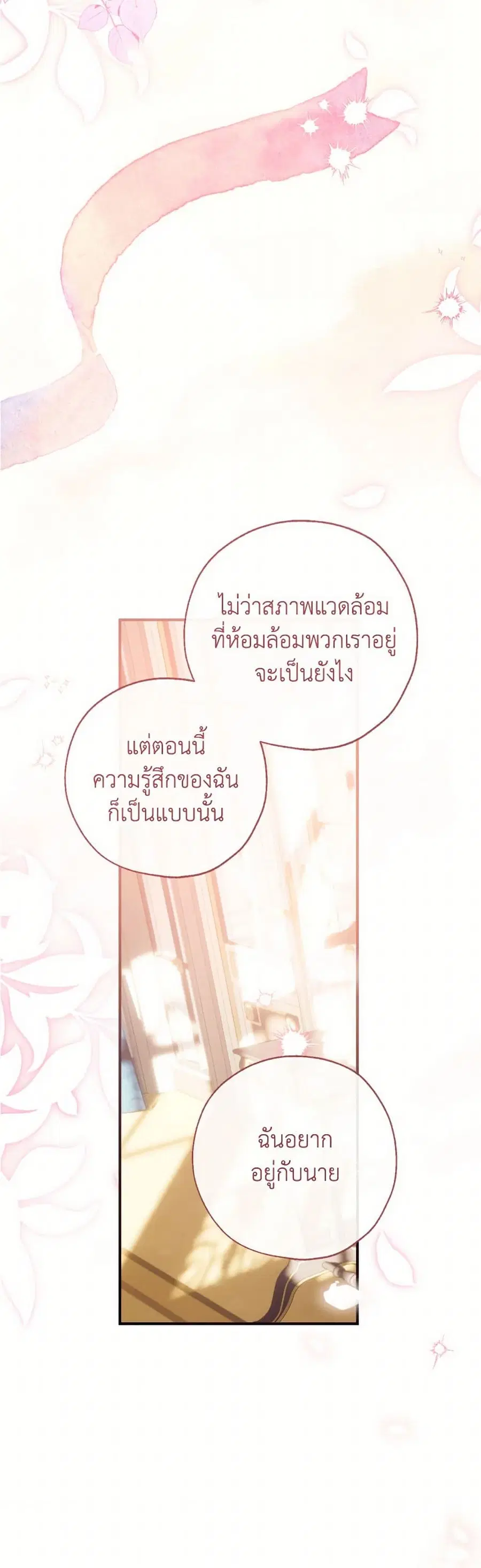 Can We Become a Family? ตอนที่ 134 หน้า 19