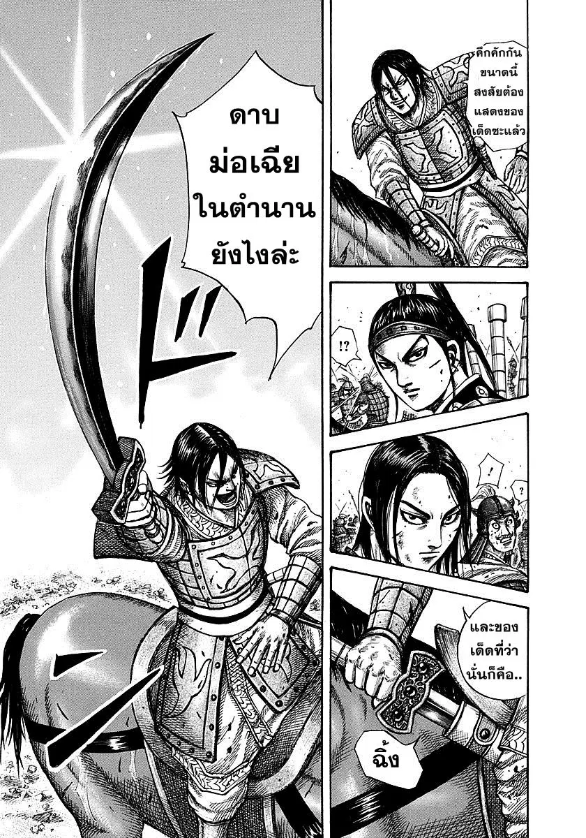 Kingdom ตอนที่ 281 หน้า 7
