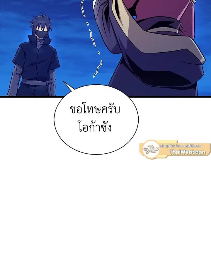 Arcane Sniper ตอนที่ 160 หน้า 96