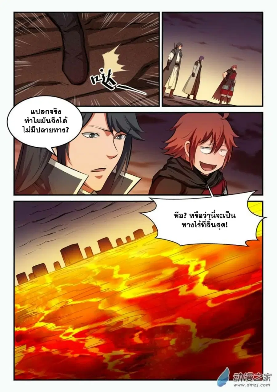 Bailian Chengshen ตอนที่ 96 หน้า 10