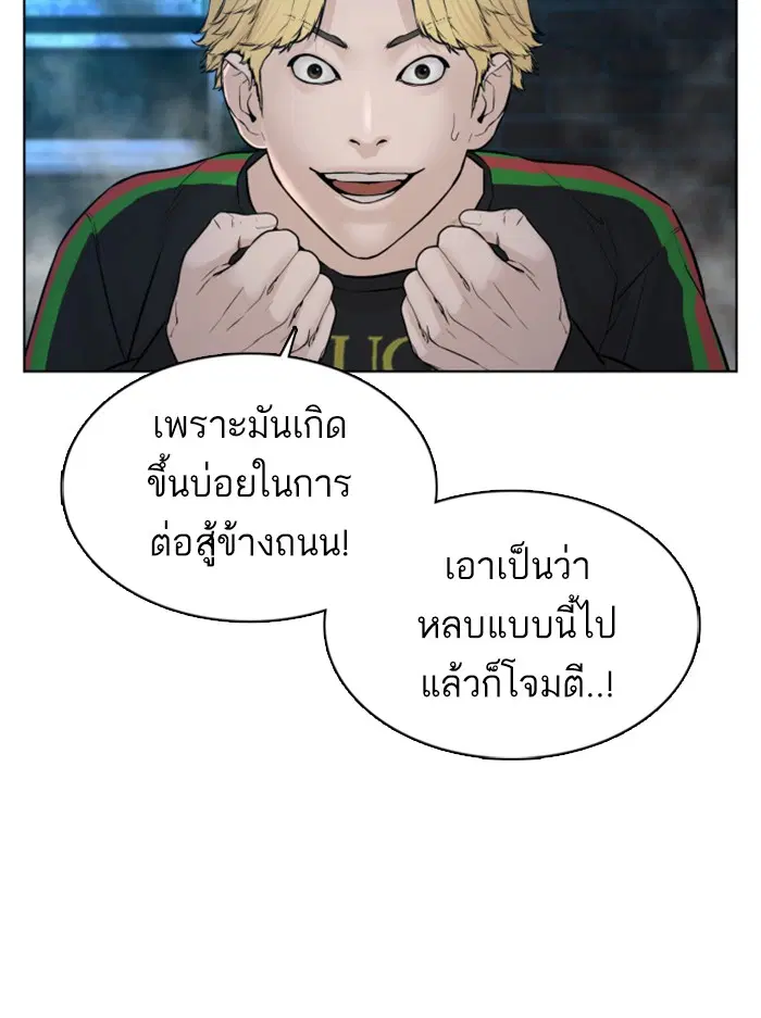 How to Fight ตอนที่ 108 หน้า 66