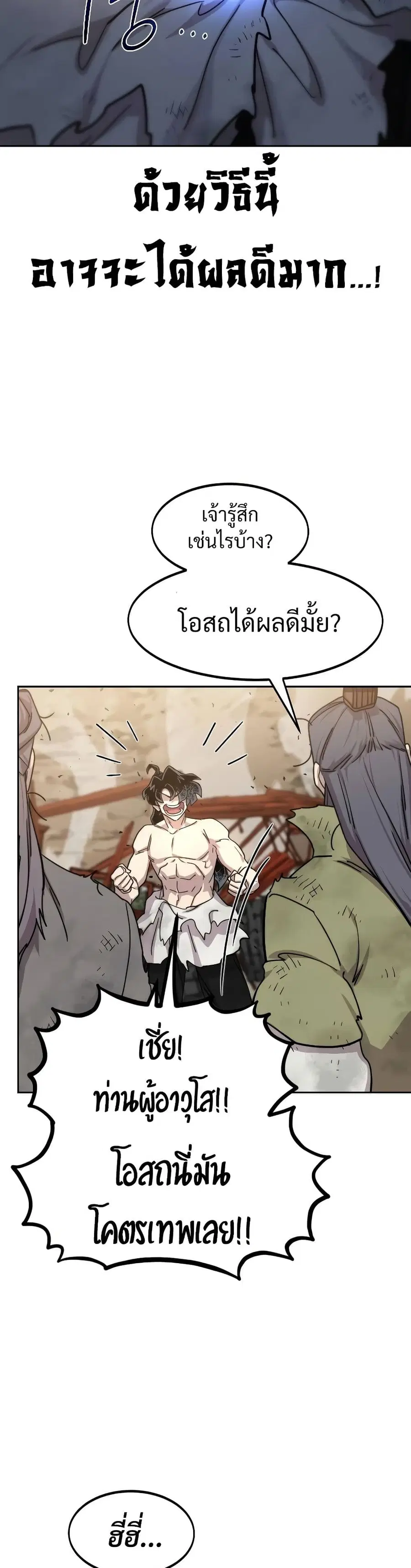 Return of the Mount Hua Sect ตอนที่ 117 หน้า 11