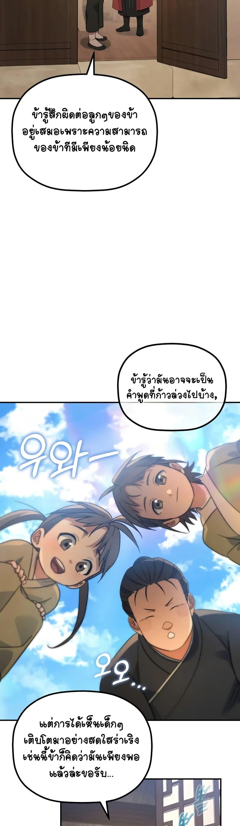 The Youngest Son of the Eunhae Sangdan บุตรชายคนสุดท้องแห่งหอการค้าอึนเฮ ตอนที่ 16 หน้า 12
