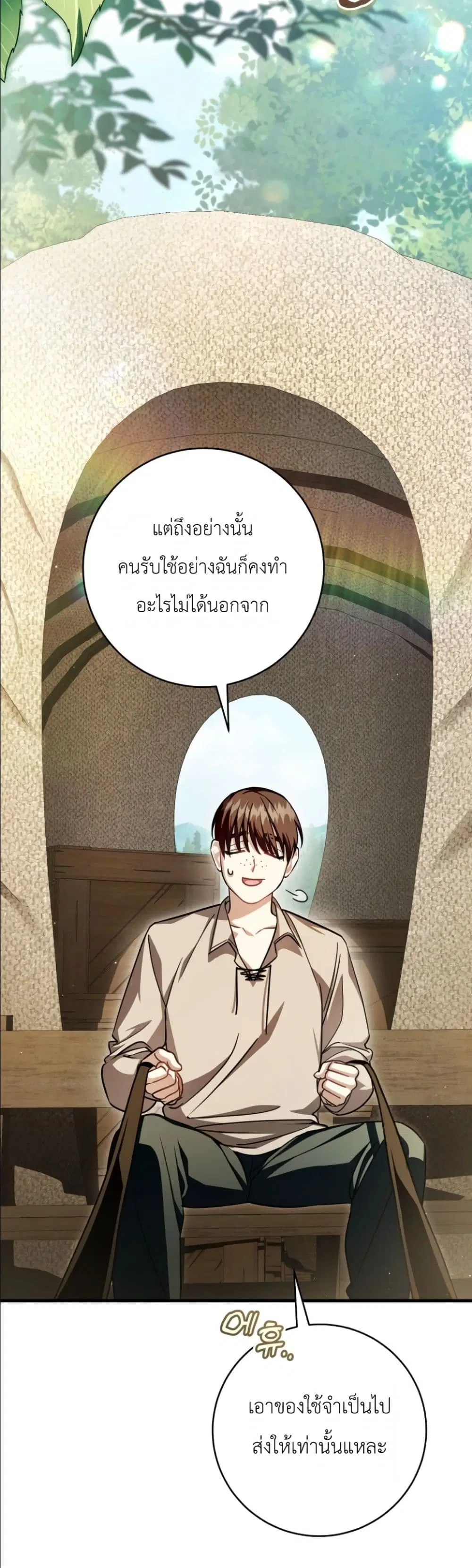 The Abandoned Prince’s Ghost Bride – เจ้าสาวผีขององค์ชายผู้ถูกทอดทิ้ง ตอนที่ 9 หน้า 13
