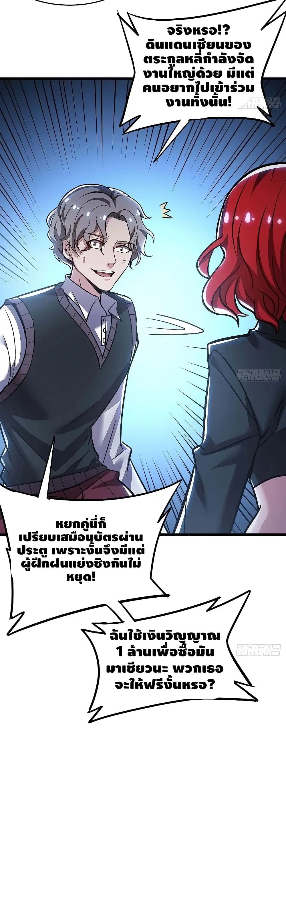 Undead King Beyond ตอนที่ 70 หน้า 9