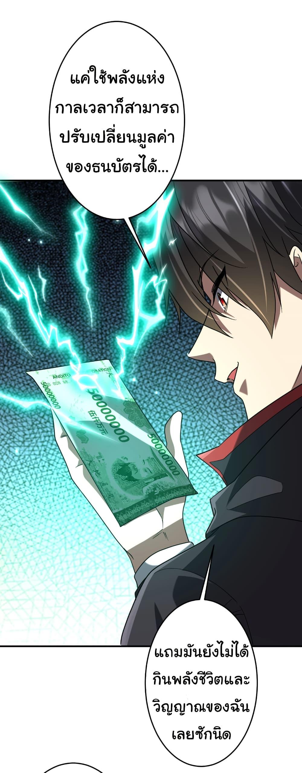 Start with Trillions of Coins ตอนที่ 252 หน้า 7