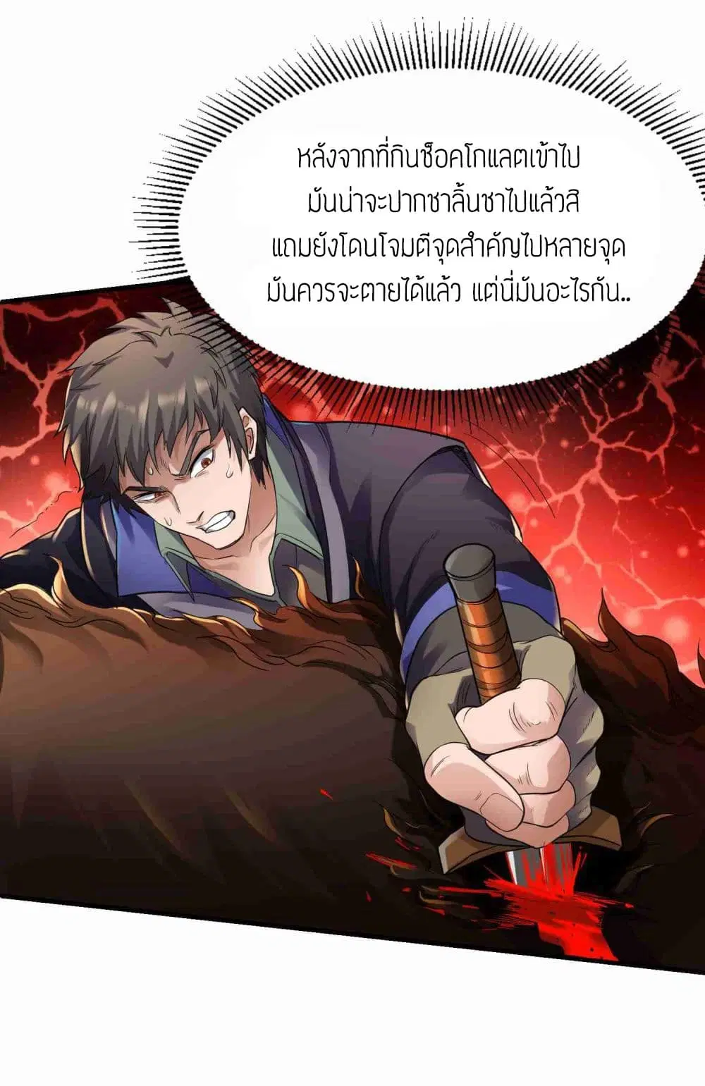 Super Warrior in Another World ตอนที่ 48 หน้า 26