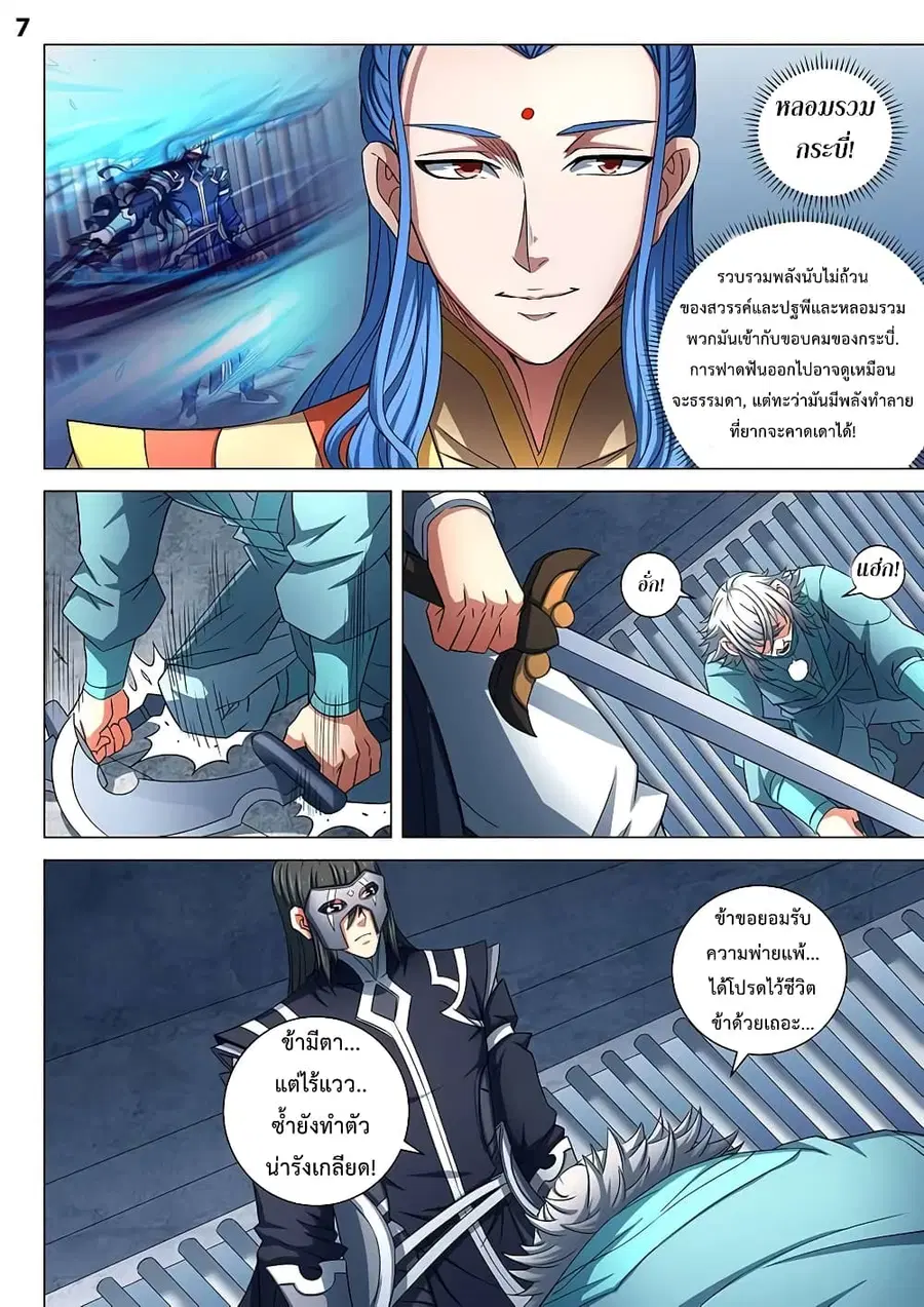 God of Martial Arts ตอนที่ 234 หน้า 8