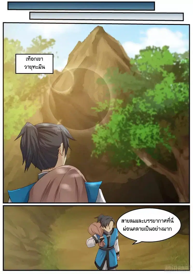 Martial Peak ตอนที่ 19 หน้า 10