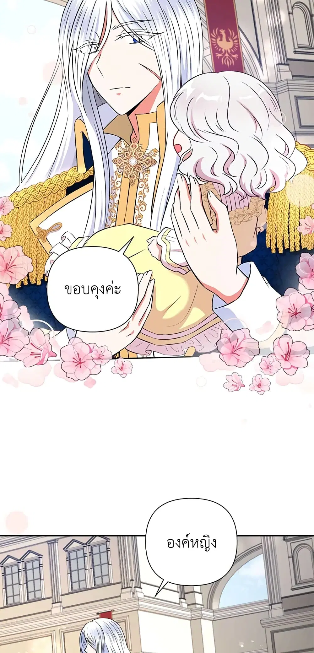The Wicked Little Princess ตอนที่ 23 หน้า 8