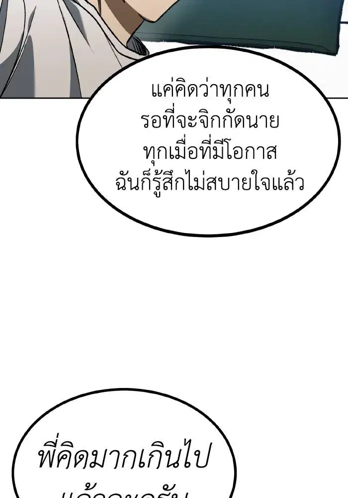 King of the Octagon ตอนที่ 87 หน้า 59