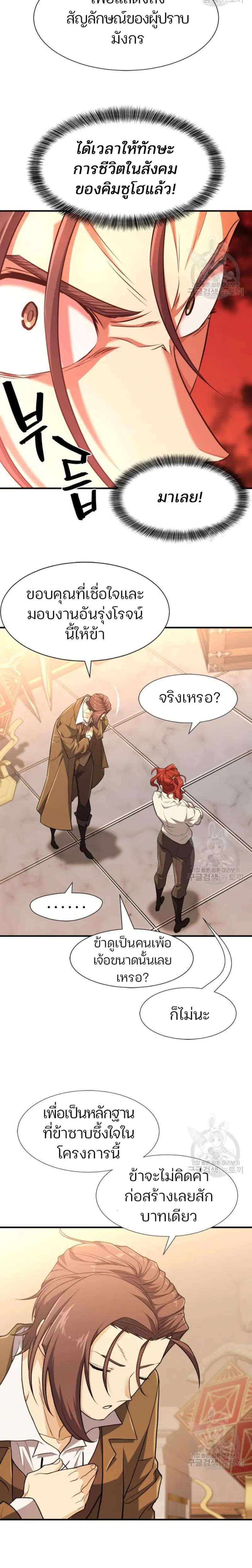 The Greatest Estate Developer ตอนที่ 104 หน้า 16