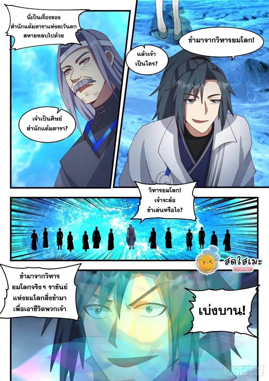 Martial Peak ตอนที่ 1873 หน้า 7