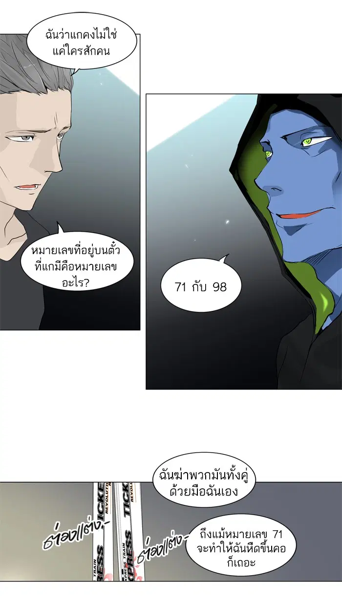 Tower of God ตอนที่ 195 หน้า 31