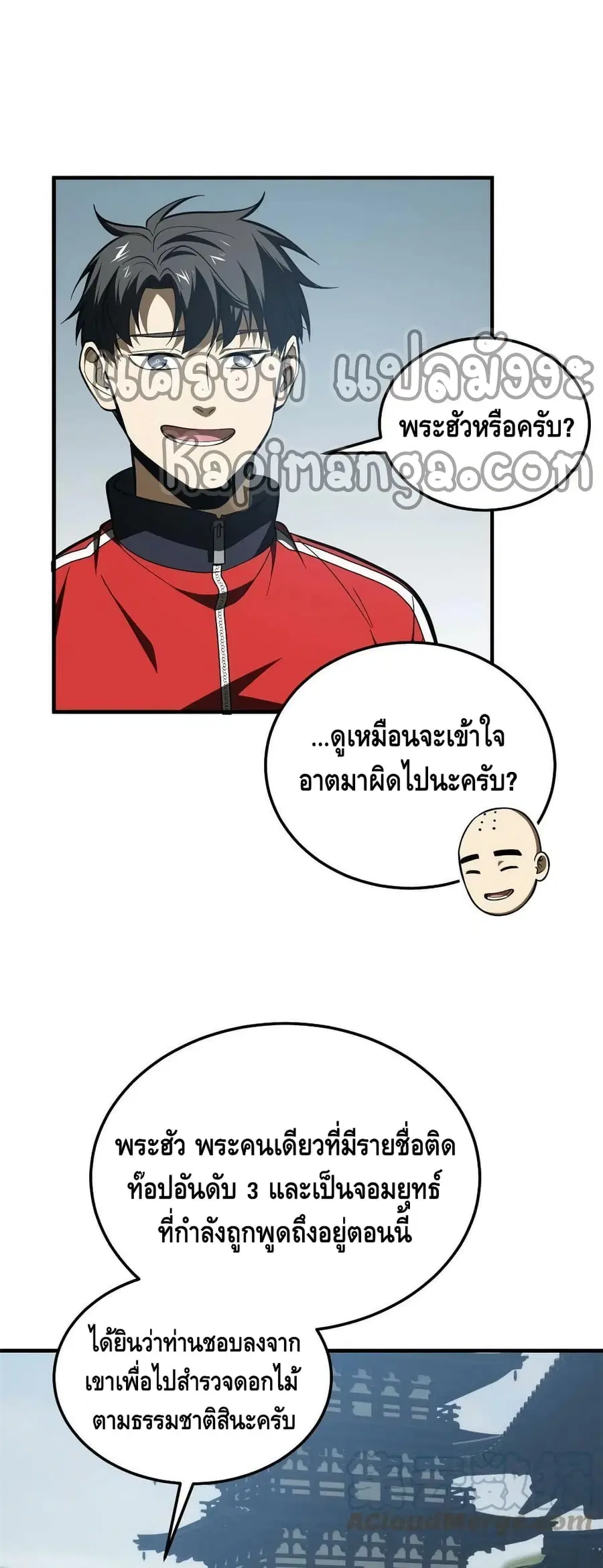 Global Martial Arts ตอนที่ 159 หน้า 21