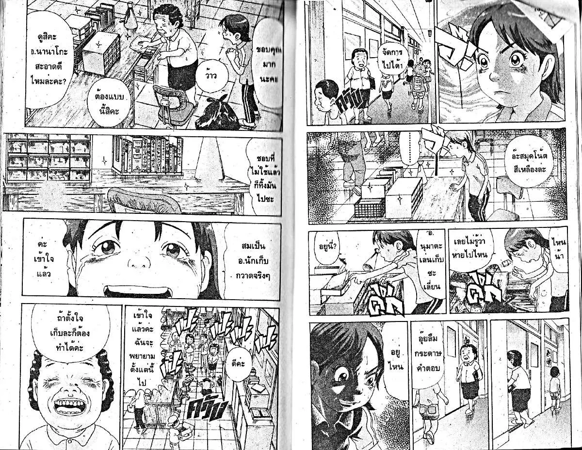 Urayasu Tekkin Kazoku ตอนที่ 201 หน้า 4