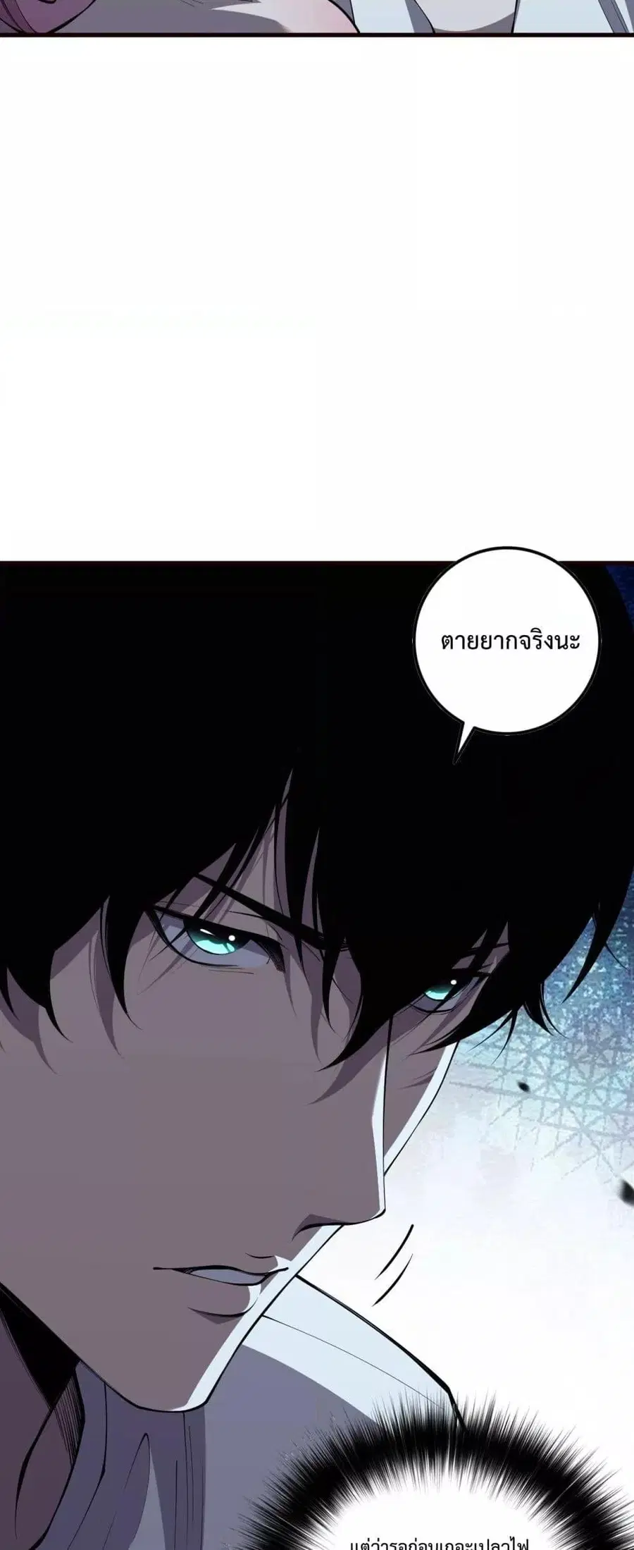 Necromancer King of The Scourge ตอนที่ 80 หน้า 11