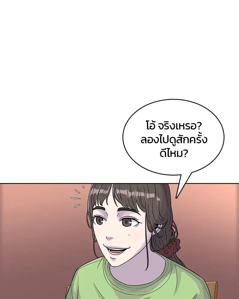 Kitchen Soldier ตอนที่ 78 หน้า 37