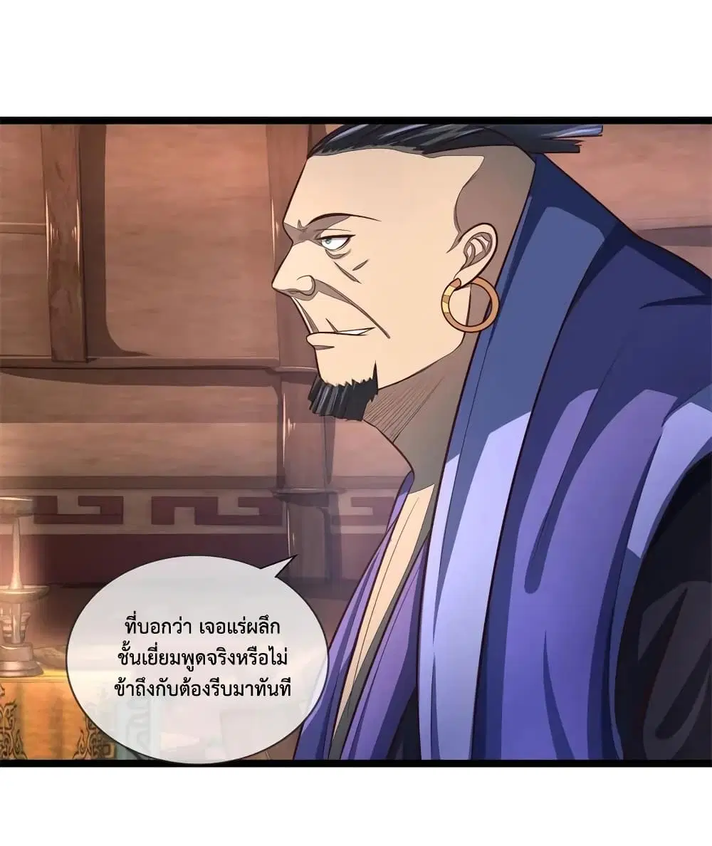 Shenwu Tianzun ตอนที่ 123 หน้า 19